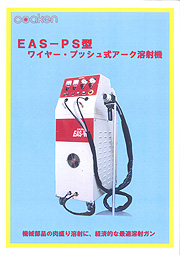 EAS-PS型